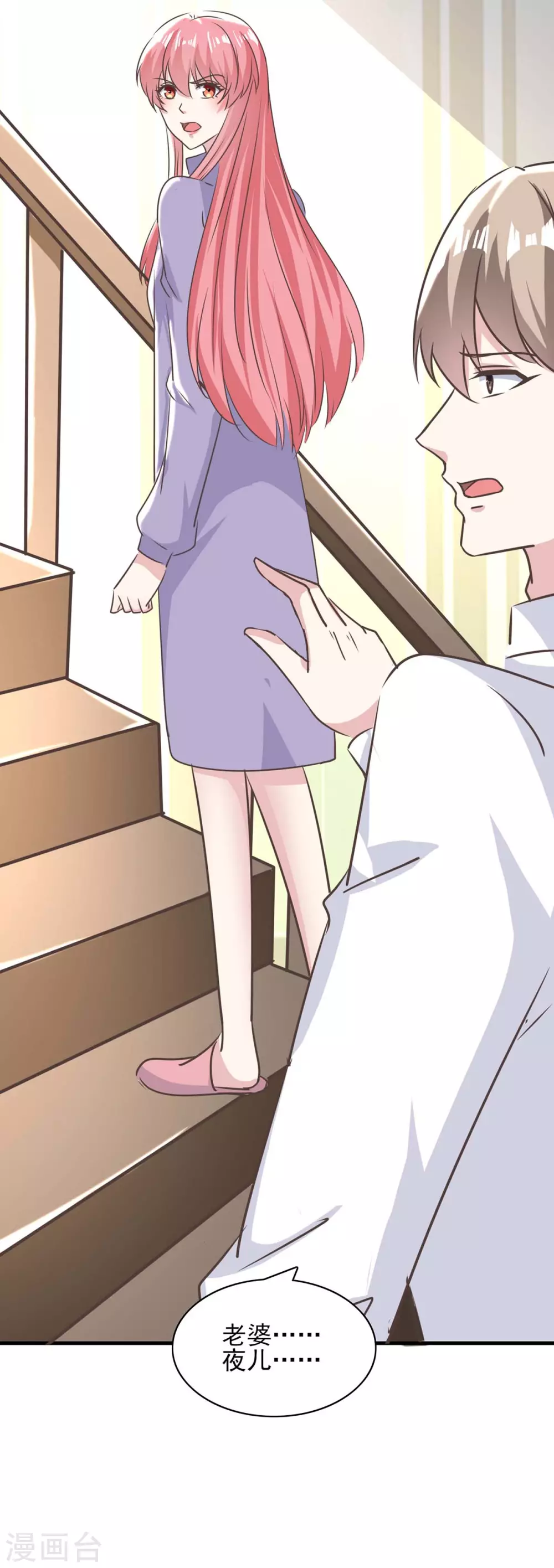 第152话 妻管严7