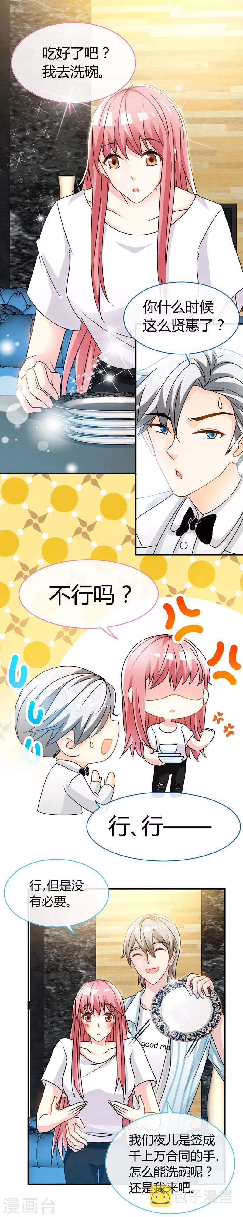 第40话 狗粮满天飞12