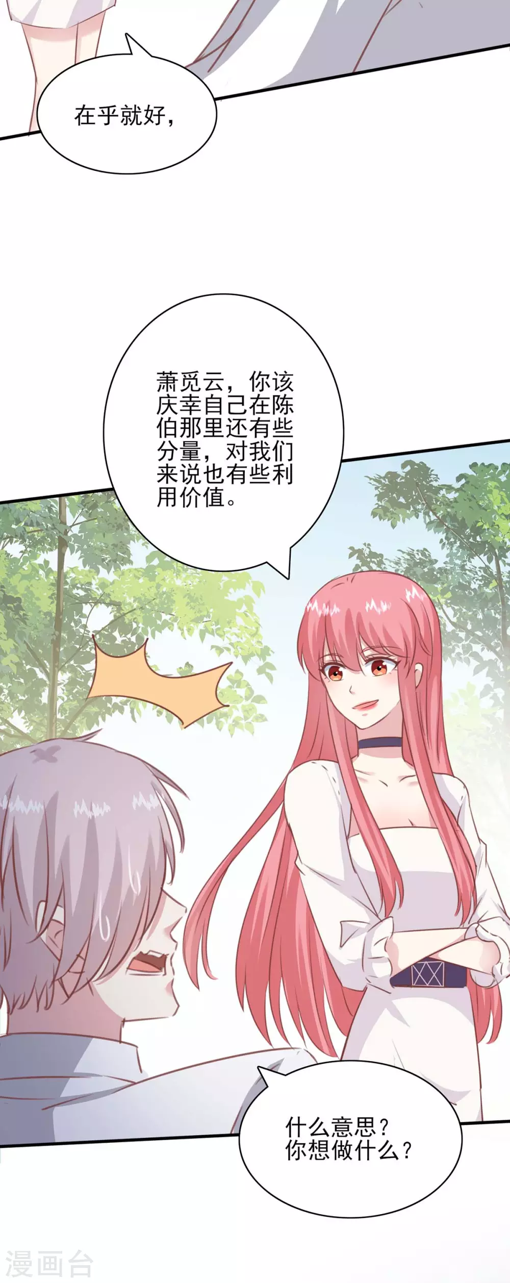 第158话 另有隐情5