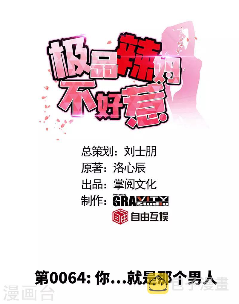 第64话 你...就是那个男人0