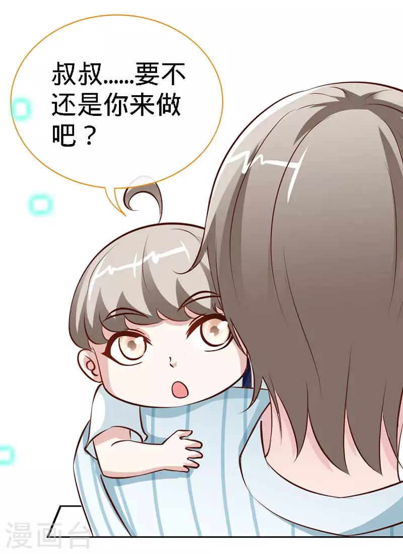 第37话 妈咪...要不还是让叔叔做吧？3