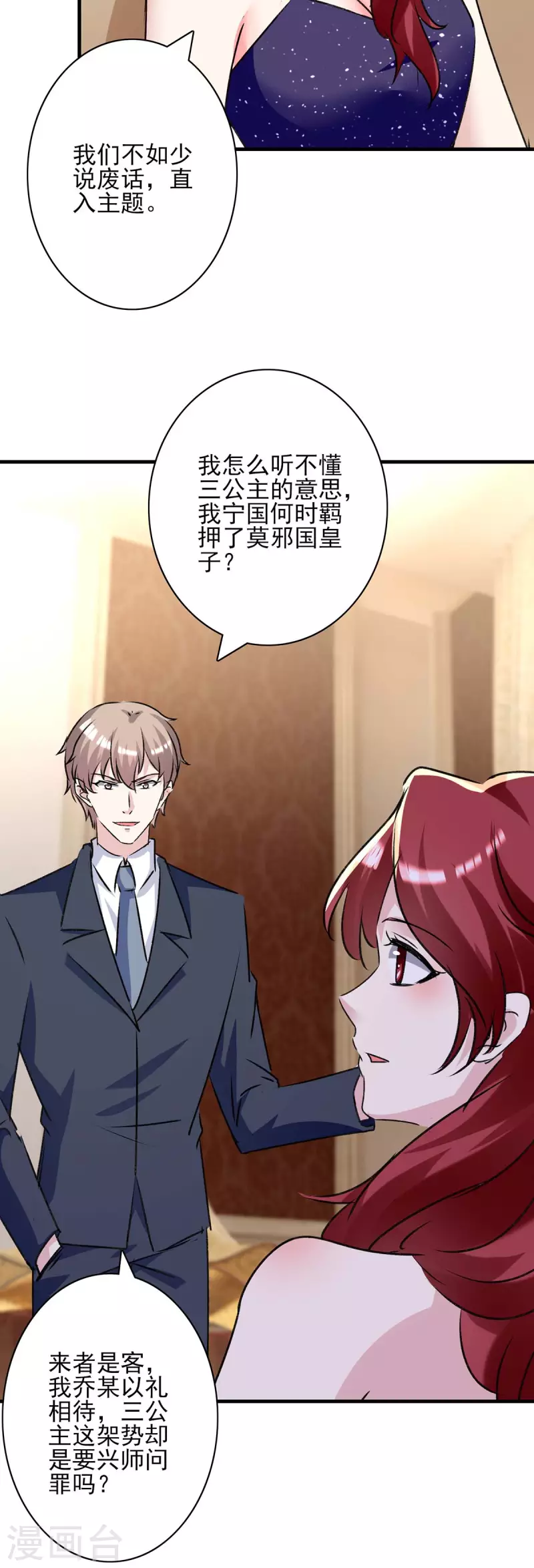 第165话 交换人质2