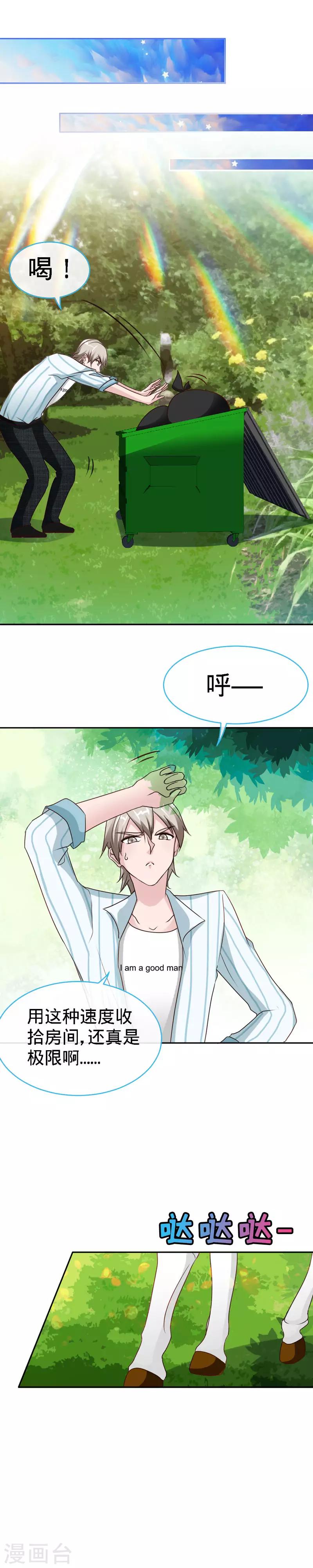 第33话 这个白马王子是我媳妇8
