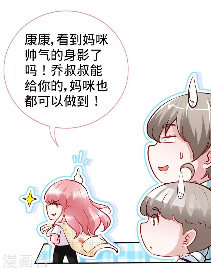 第37话 妈咪...要不还是让叔叔做吧？7