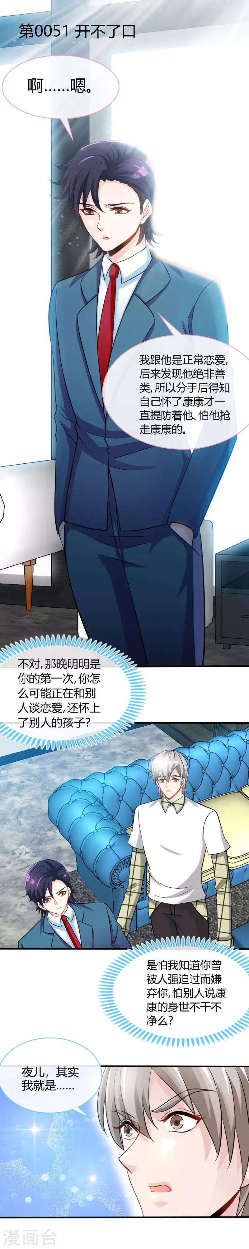 第51话 开不了口1