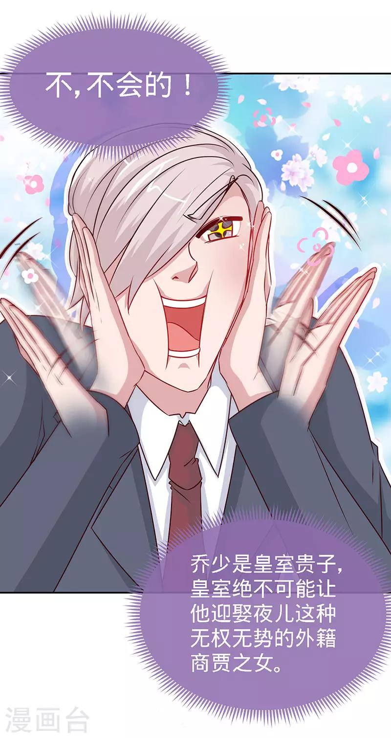 第89话 跟我抢女人？24