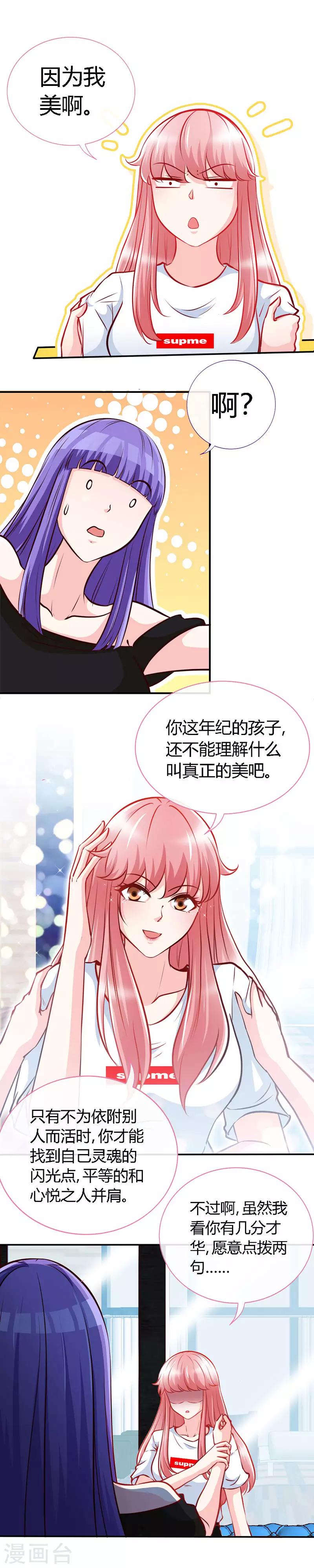 第47话 调教小情敌5