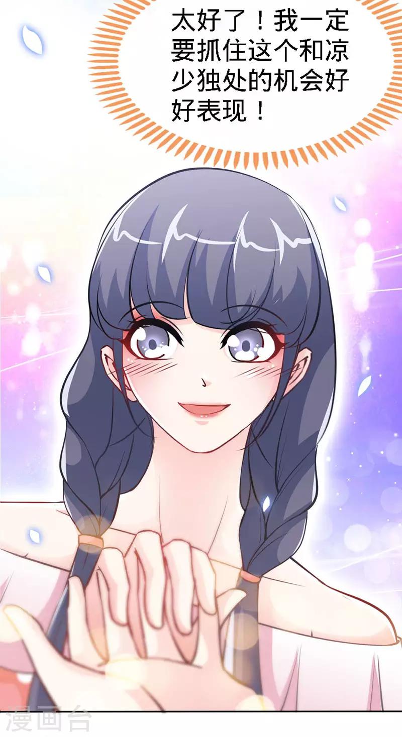 第20话 乔少在外面养女人了？8