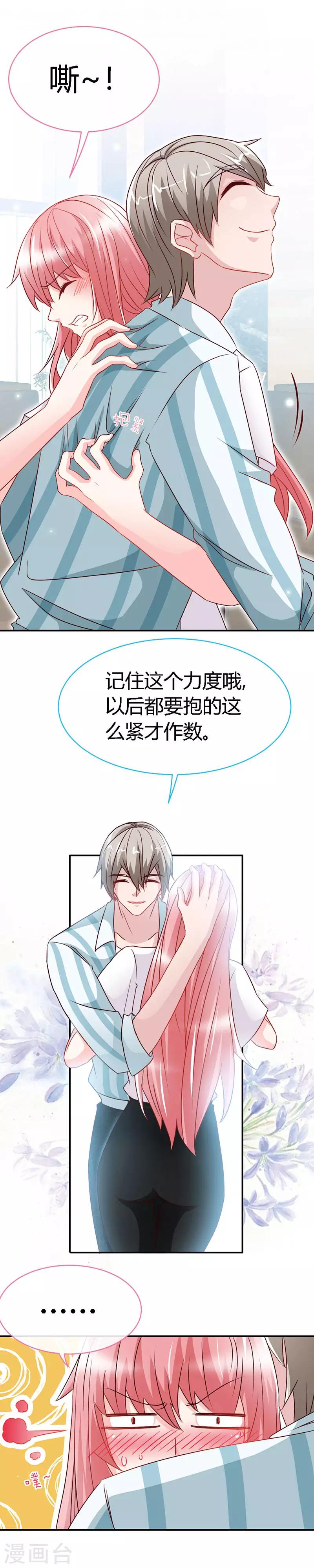 第43话 抱的好紧好紧11