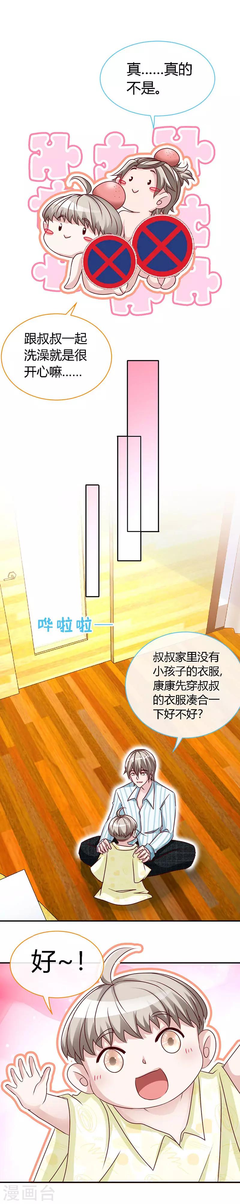 第46话 妈咪，来一起洗嘛13