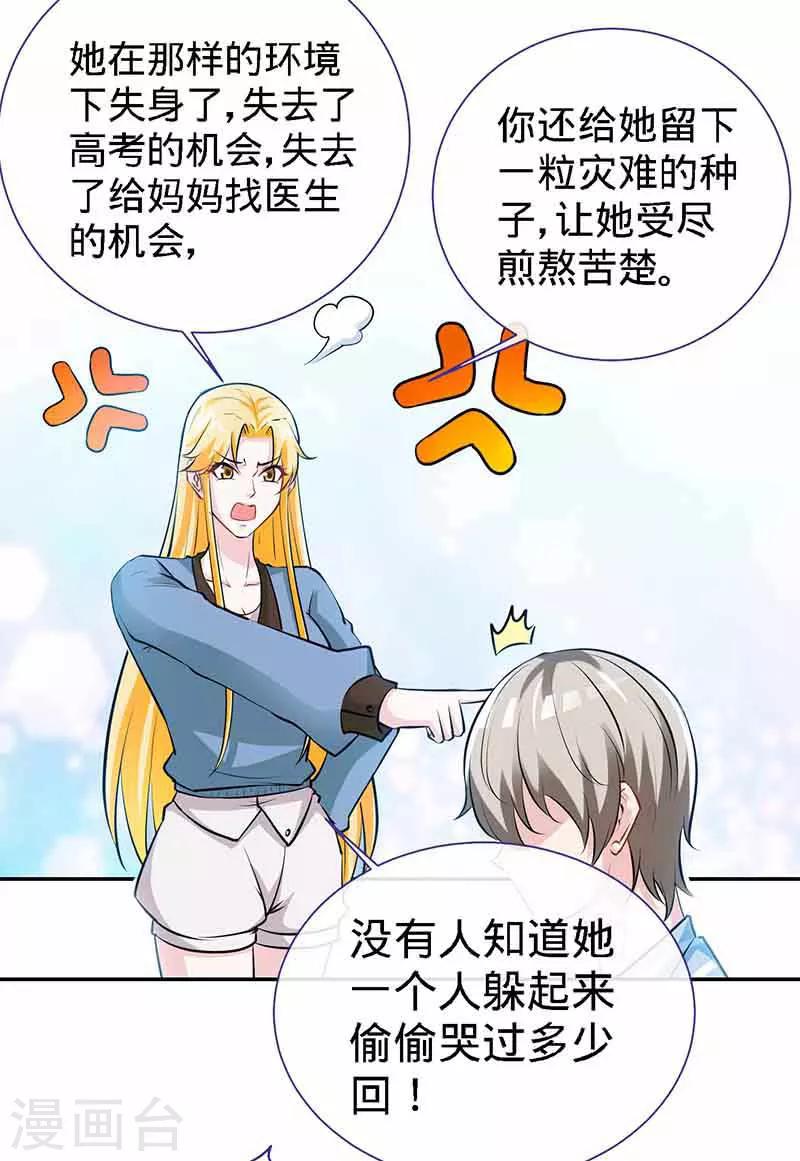 第66话 日记，心尖一颤19