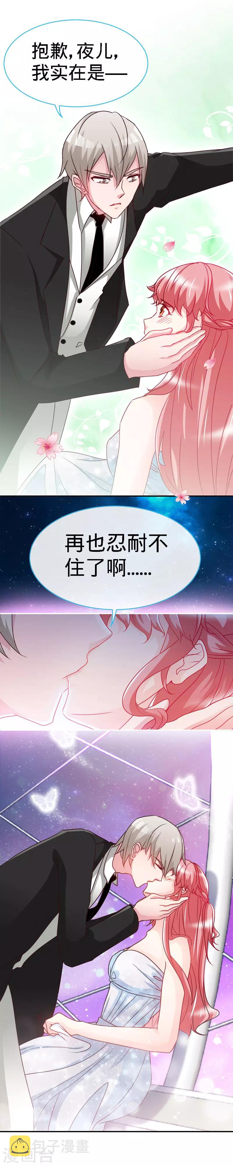 第31话 你的唇上有花香8