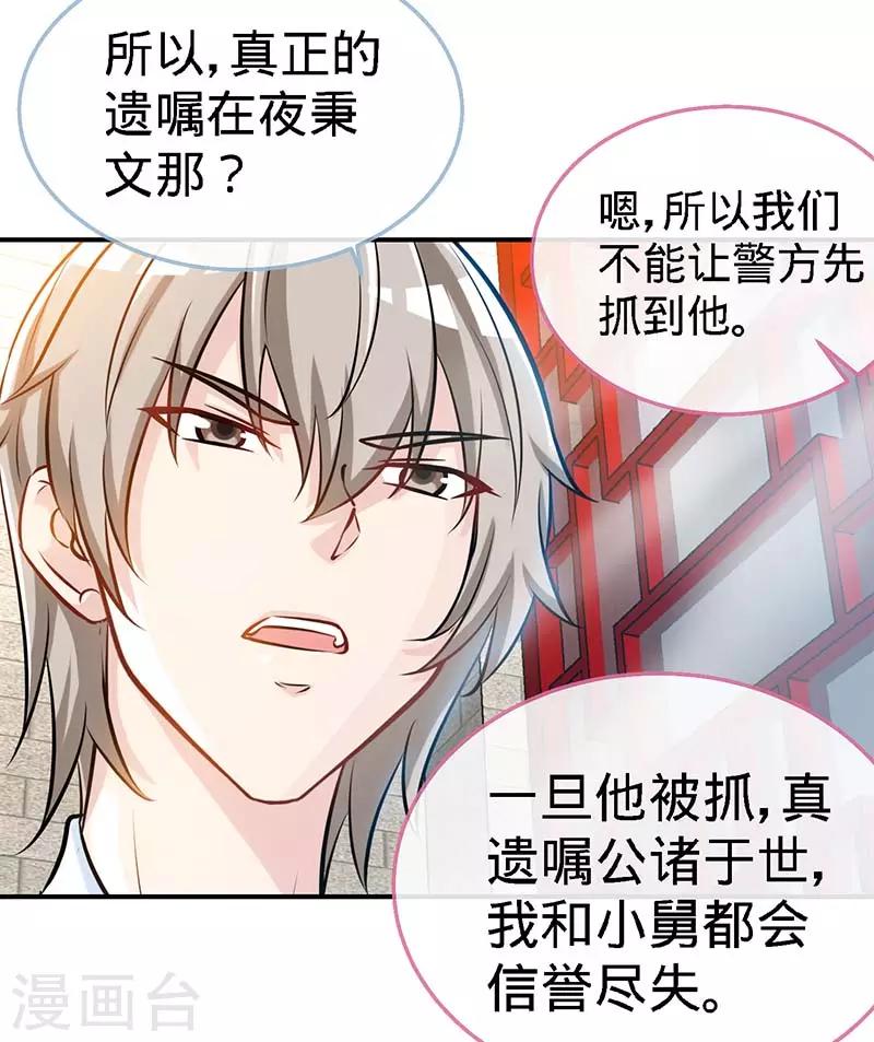 第74话 恩爱两不疑23