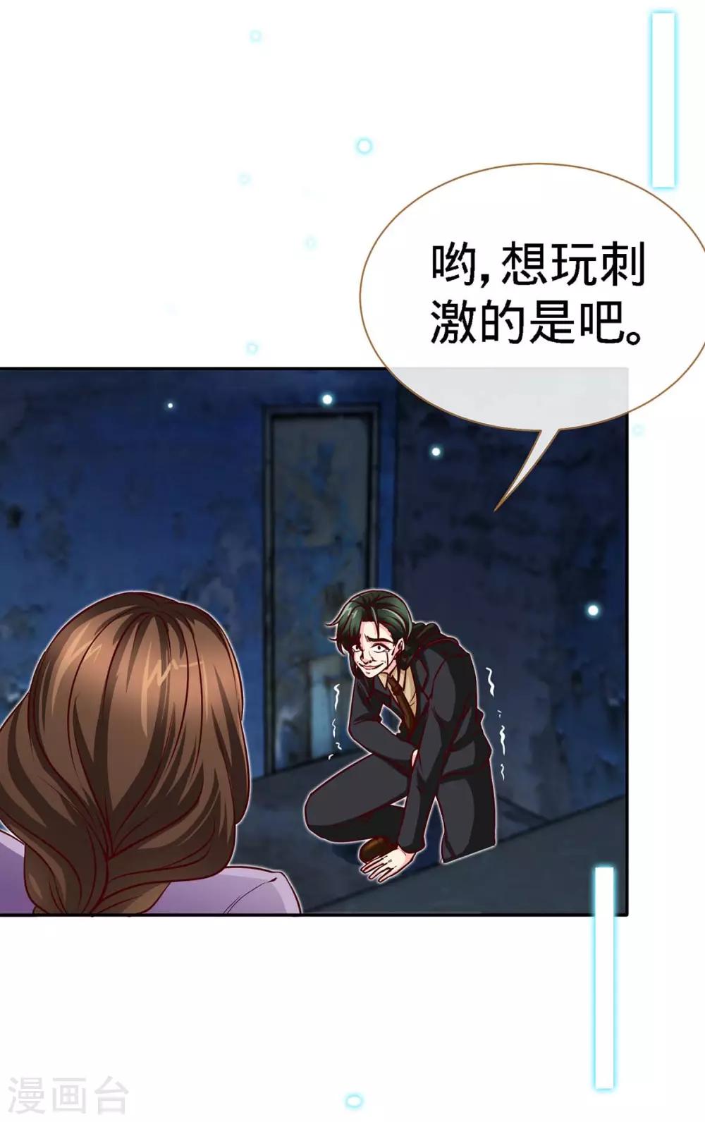 第123话 别碰她13