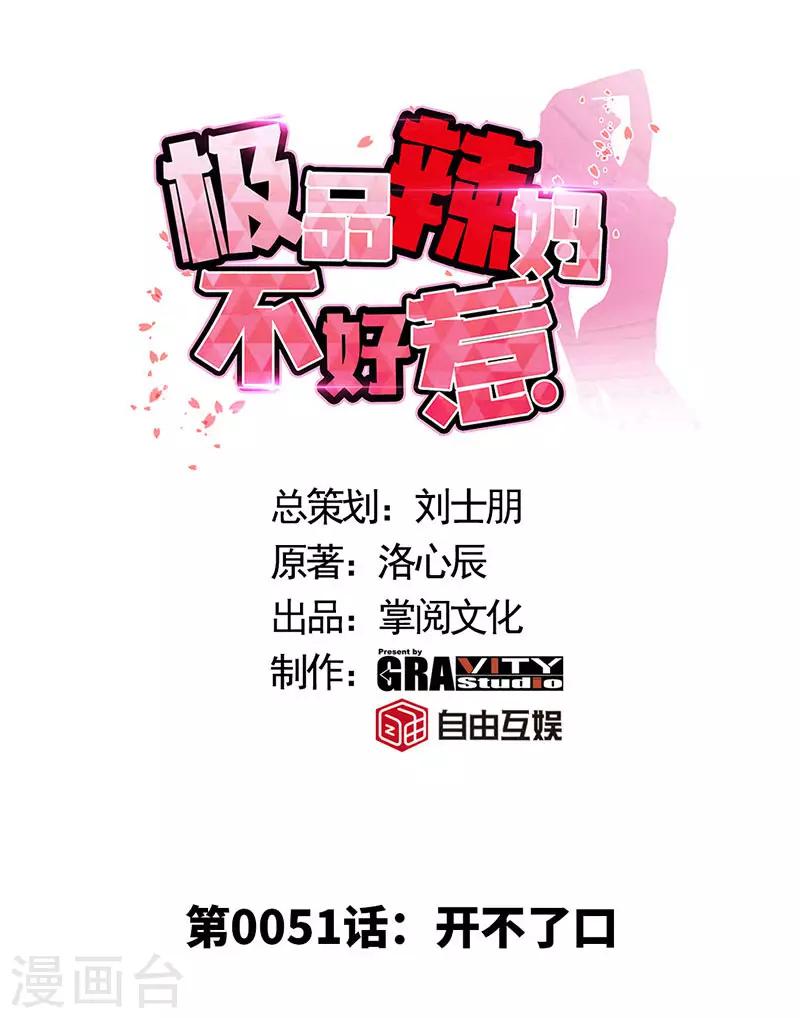 第51话 开不了口0