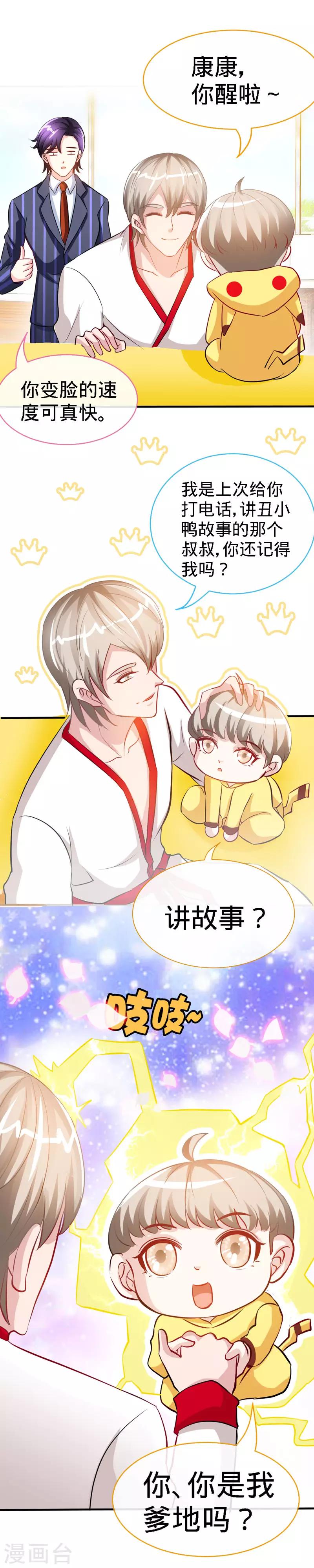 第25话 你是我爹地吗？3