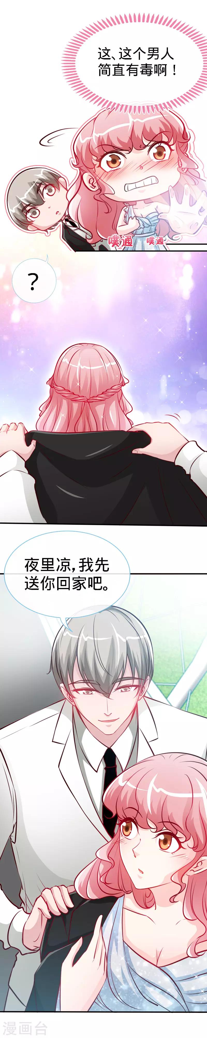 第32话 这个男人有毒啊！3