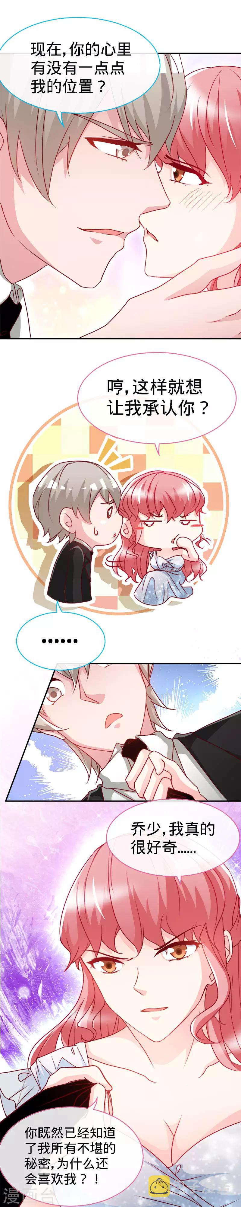 第31话 你的唇上有花香9
