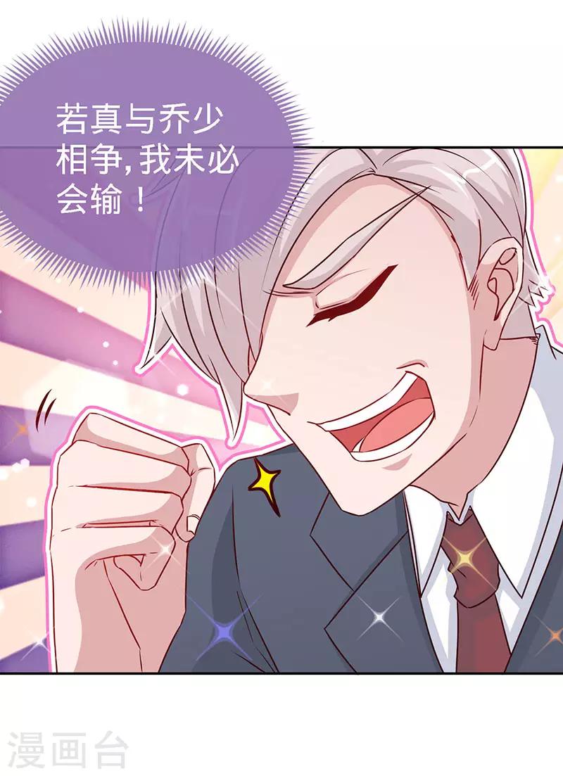 第89话 跟我抢女人？25