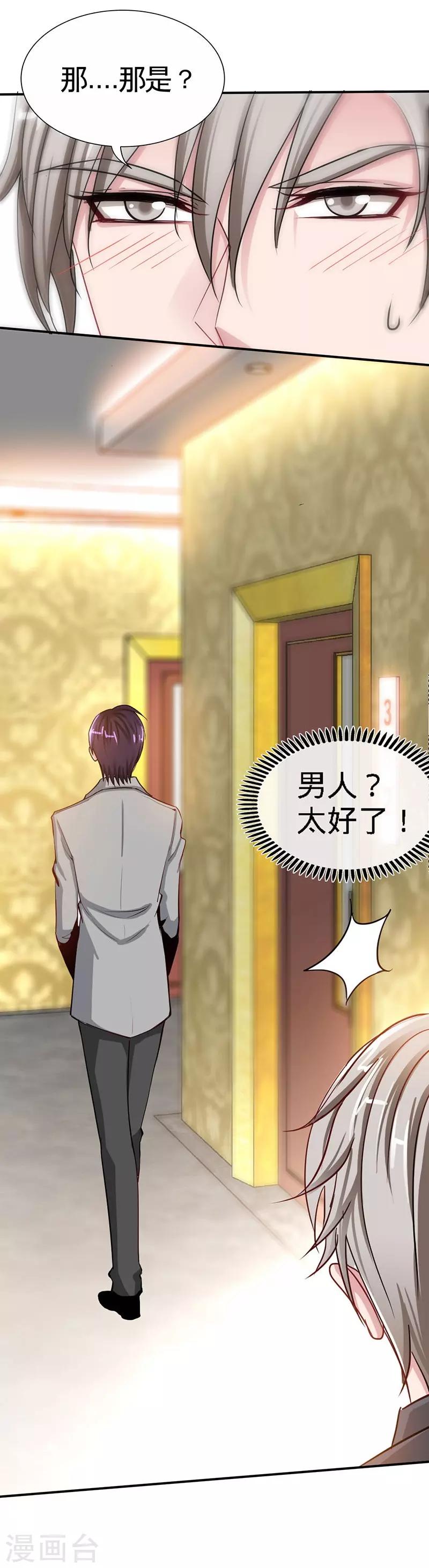 第1话 双双失身，纯白男神硬上弓17