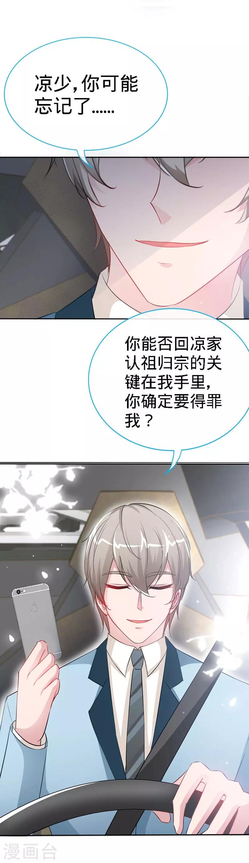 第9话 反撩~9