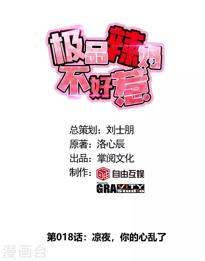 第18话 凉夜，你的心乱了0