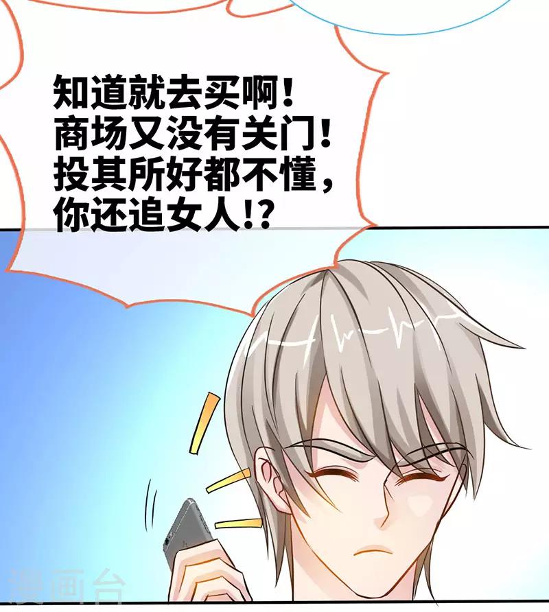 第19话 你会不会追女人？24