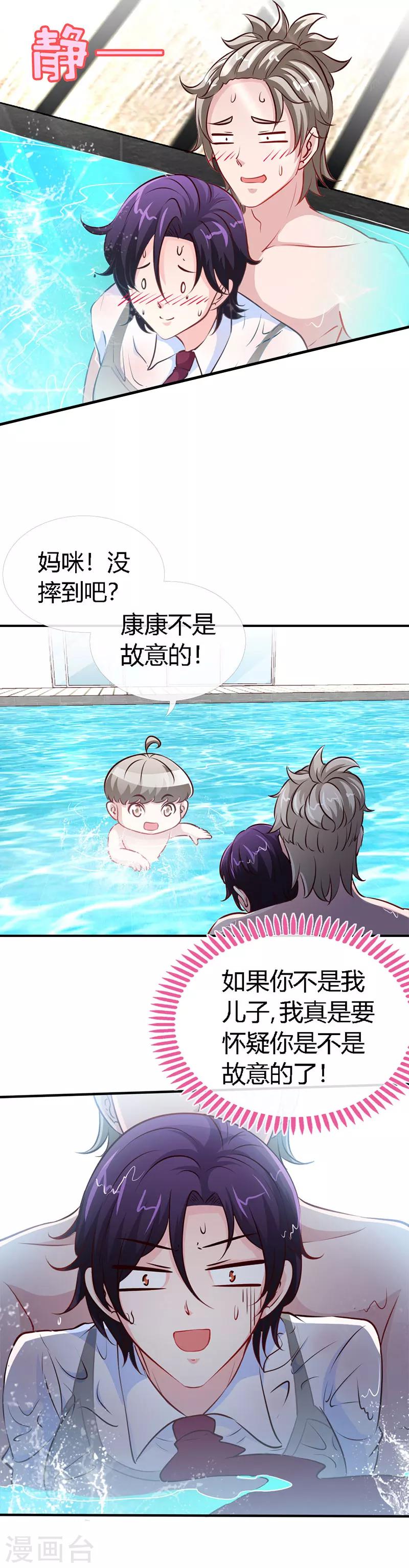 第46话 妈咪，来一起洗嘛7