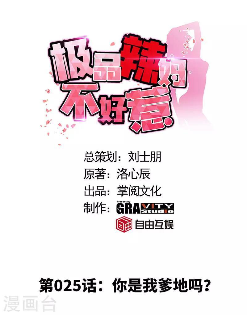 第25话 你是我爹地吗？0