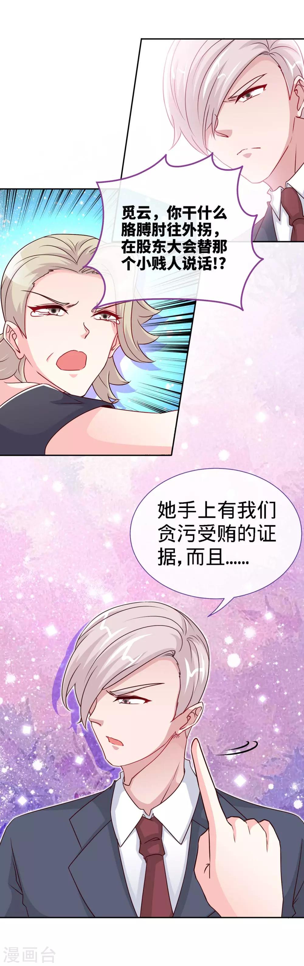 第95话 叫我女王大人23