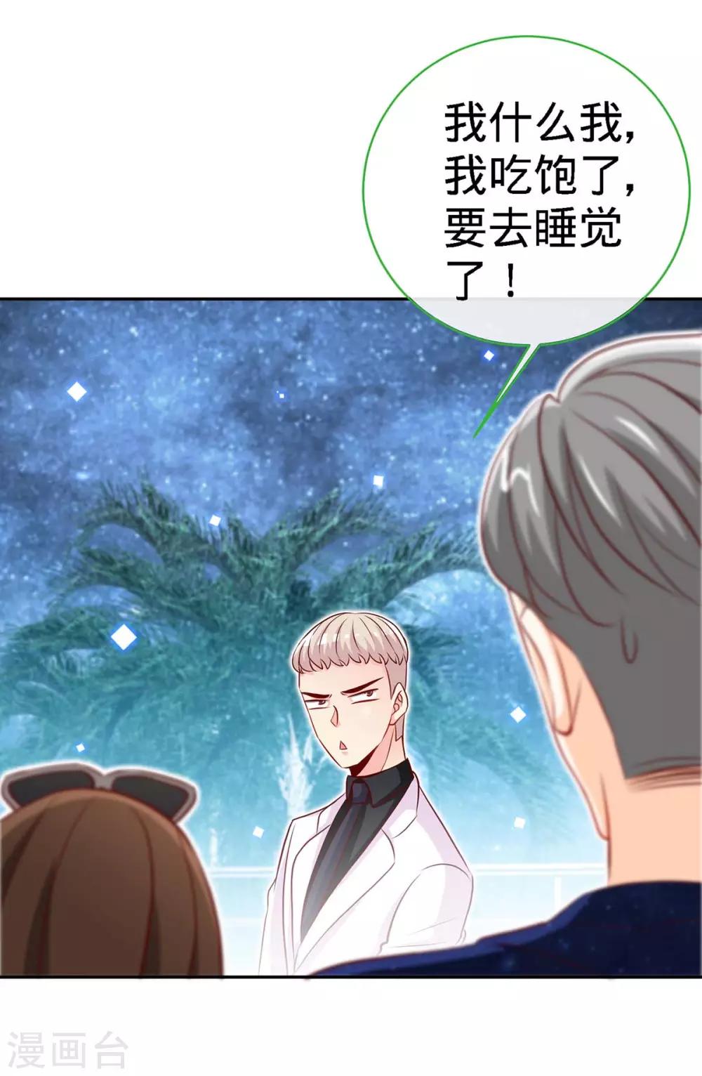 第111话 叫声小舅来听听19