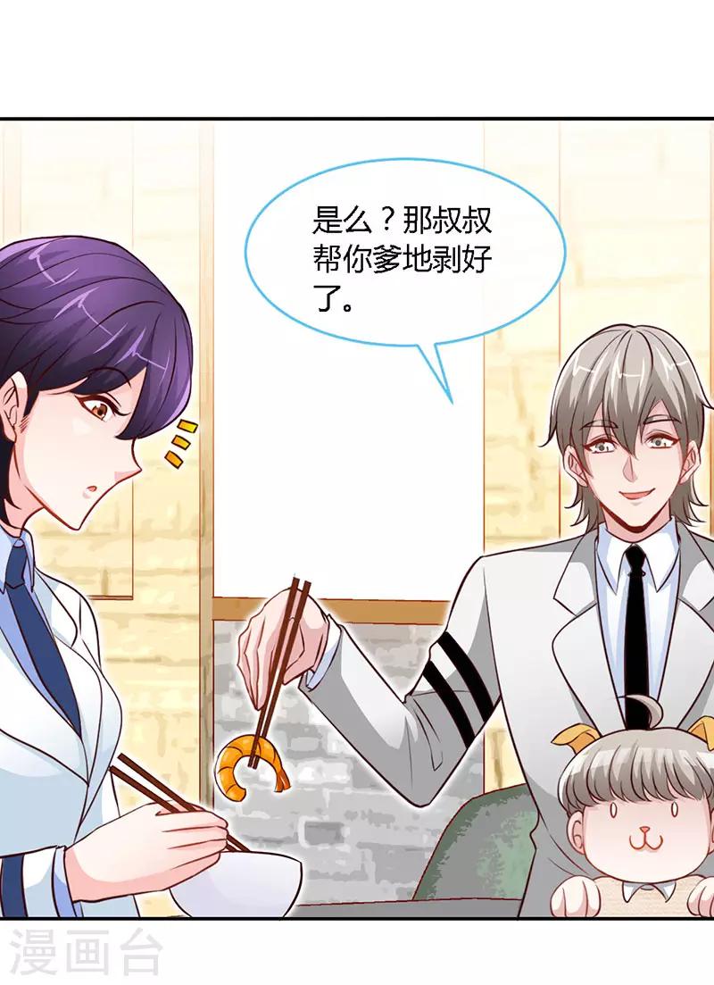 第54话 敢和我爹地抢女人8