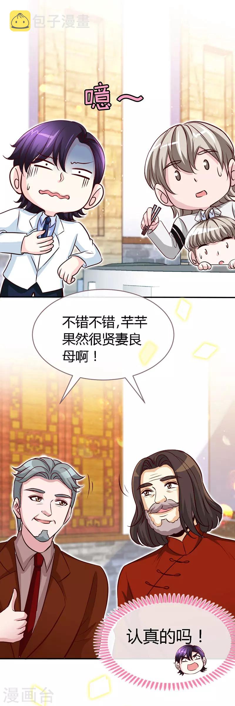 第54话 敢和我爹地抢女人11