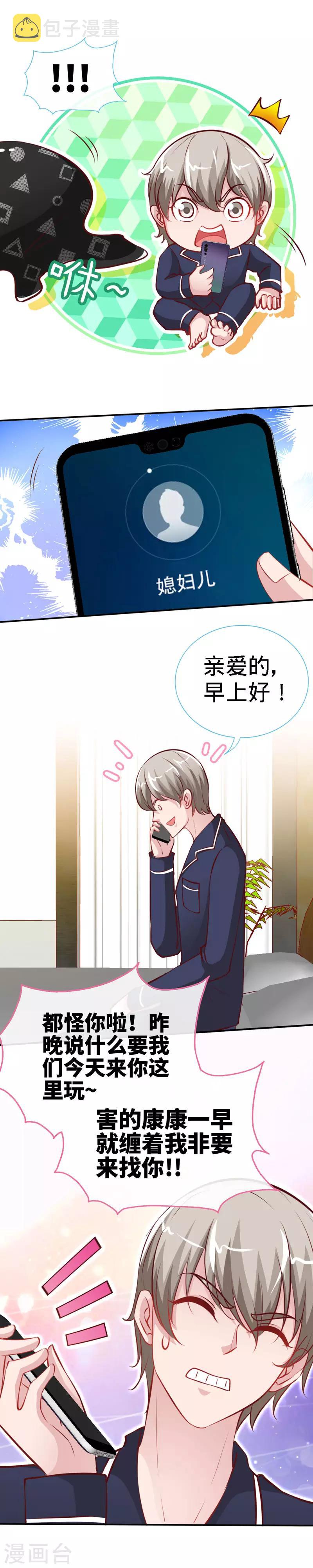 第33话 这个白马王子是我媳妇2