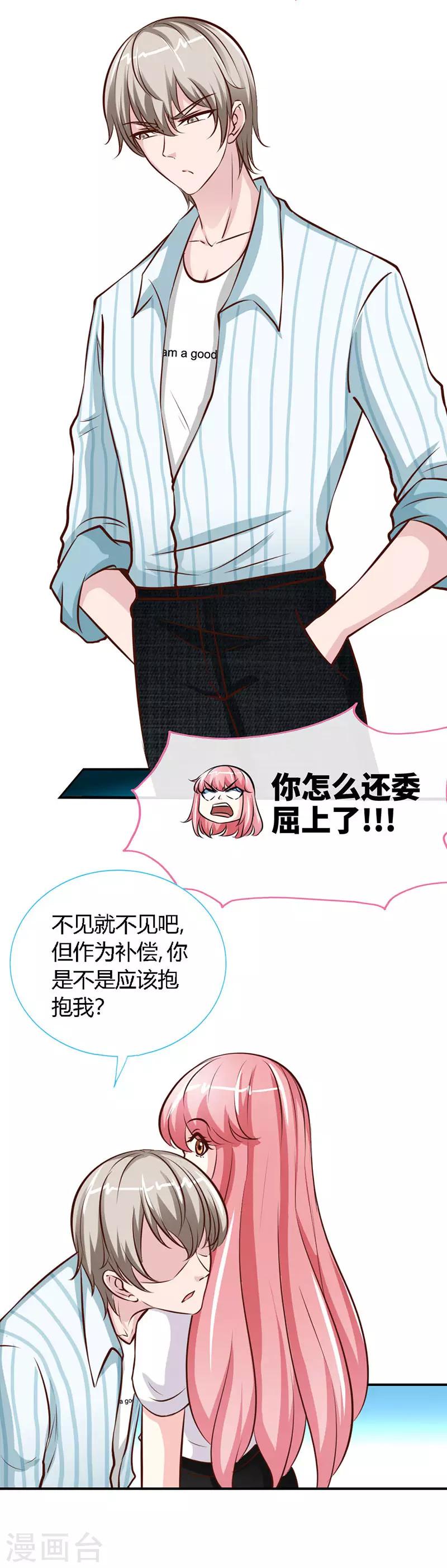 第43话 抱的好紧好紧6