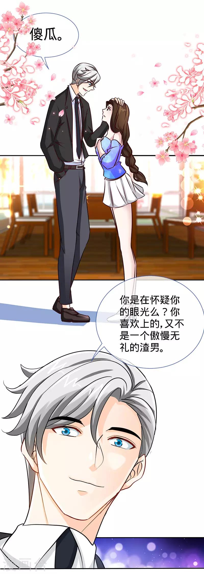 第88话 她的拥抱，与我无关5