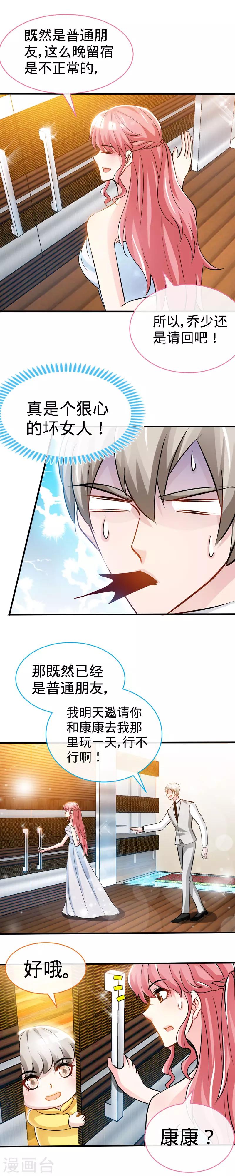 第32话 这个男人有毒啊！9