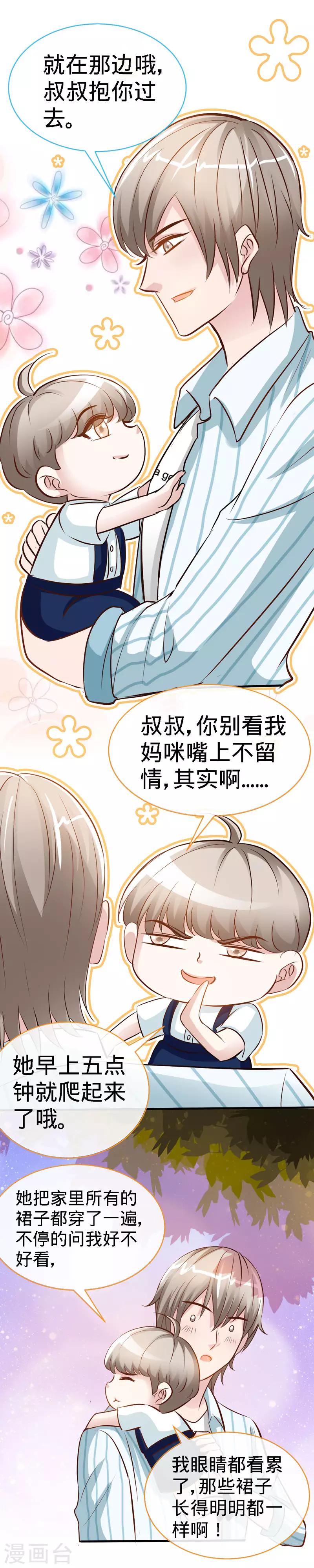 第34话 真是个口是心非的坏女人3