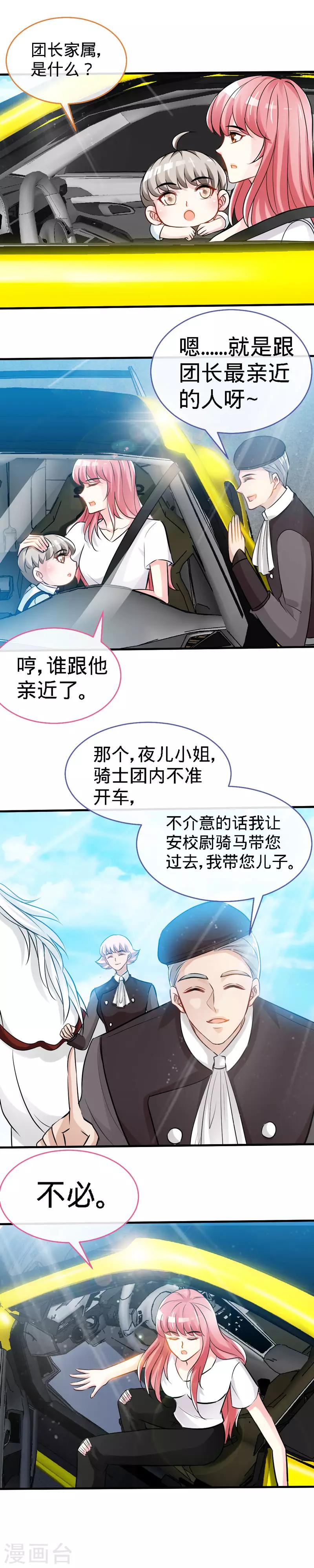 第33话 这个白马王子是我媳妇5