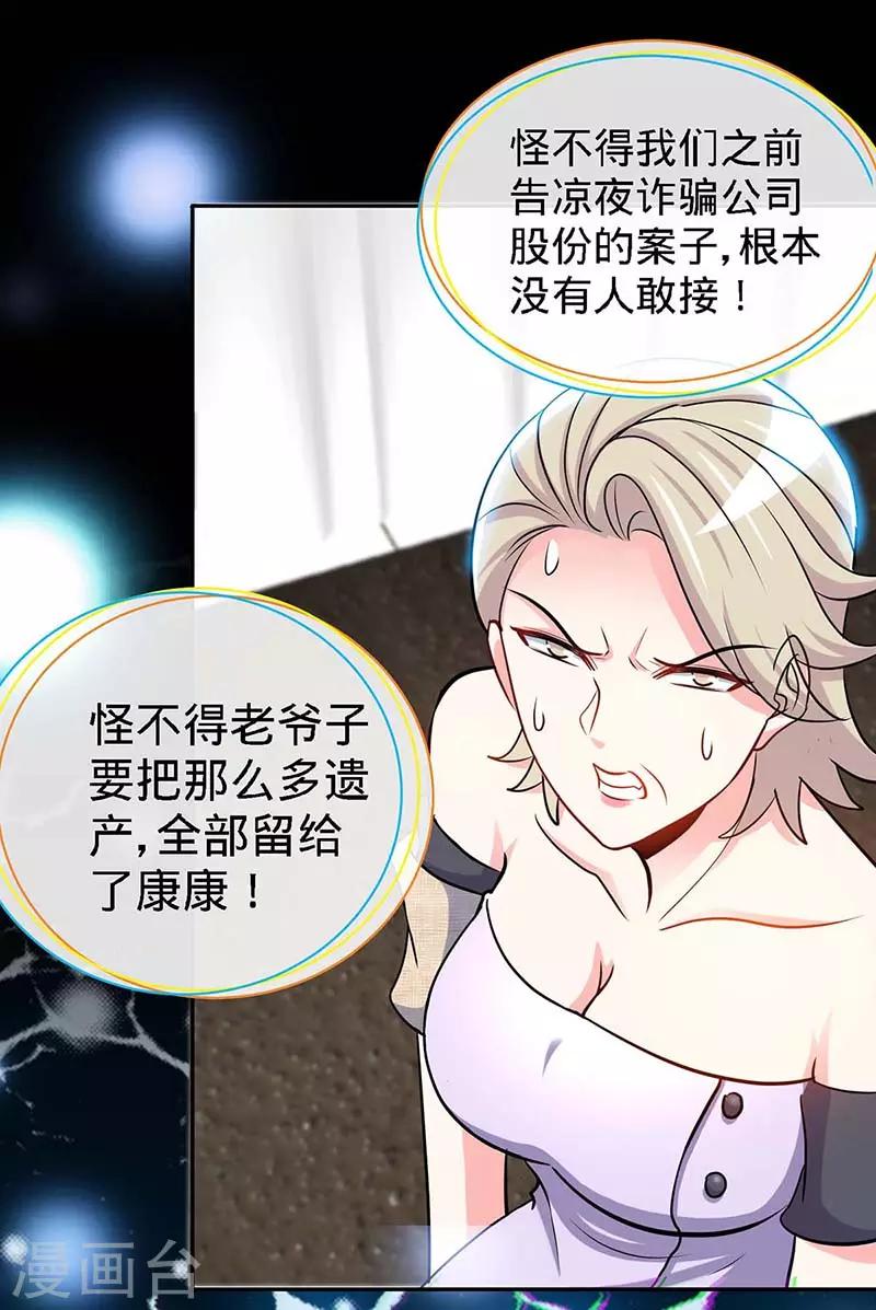 第99话 是你，害了夜儿的妈妈1