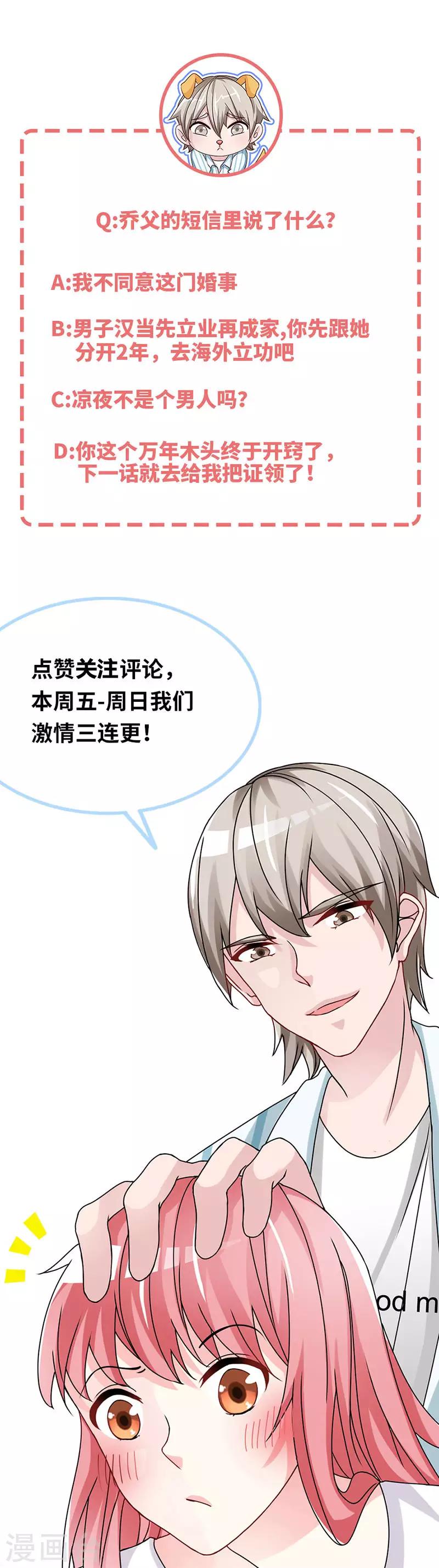 第48话 没见过你这样求婚的！14