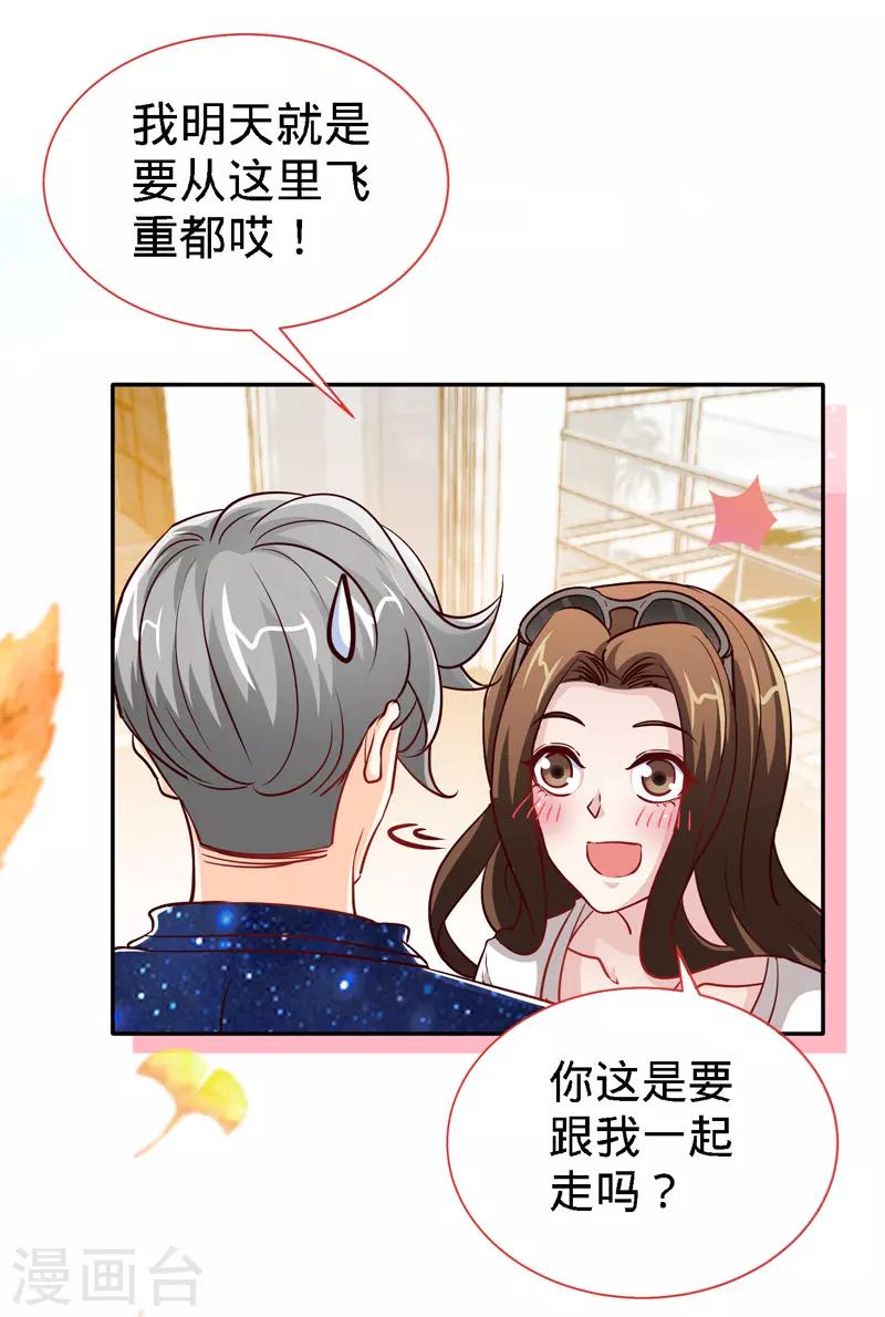 第112话 要做你的女人1