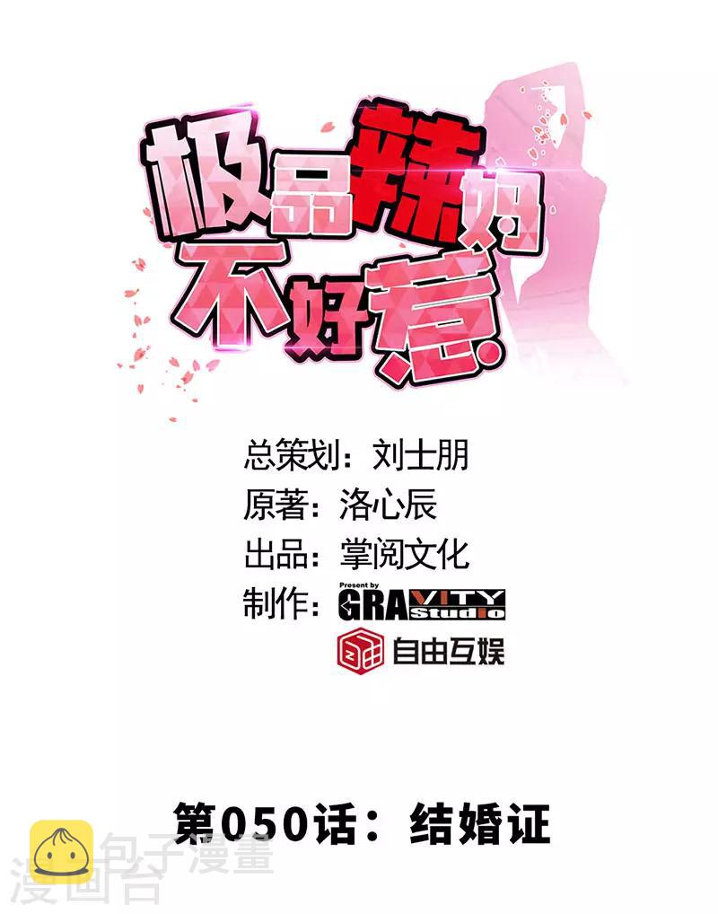 第50话 结婚证0