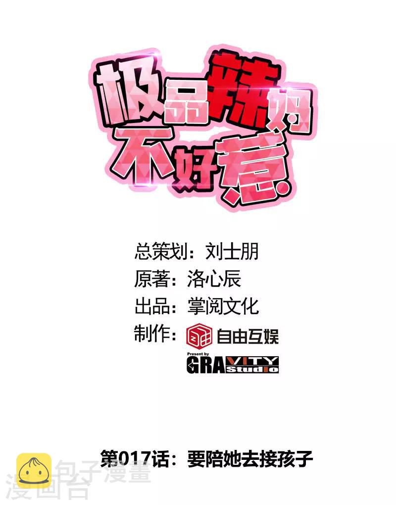 第17话 要陪她去接孩子0