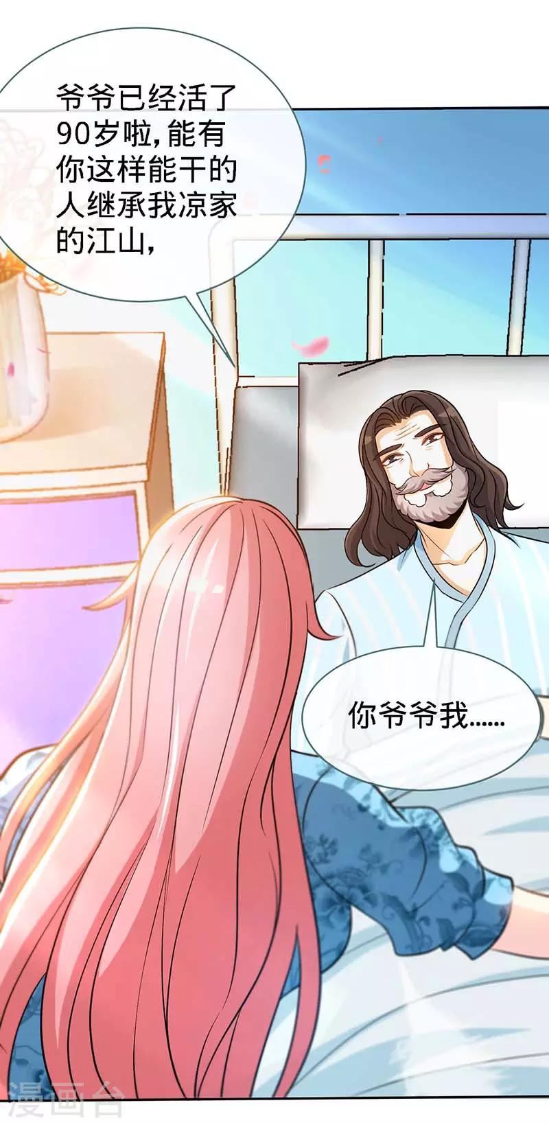 第97话 你是爷爷最大的骄傲12