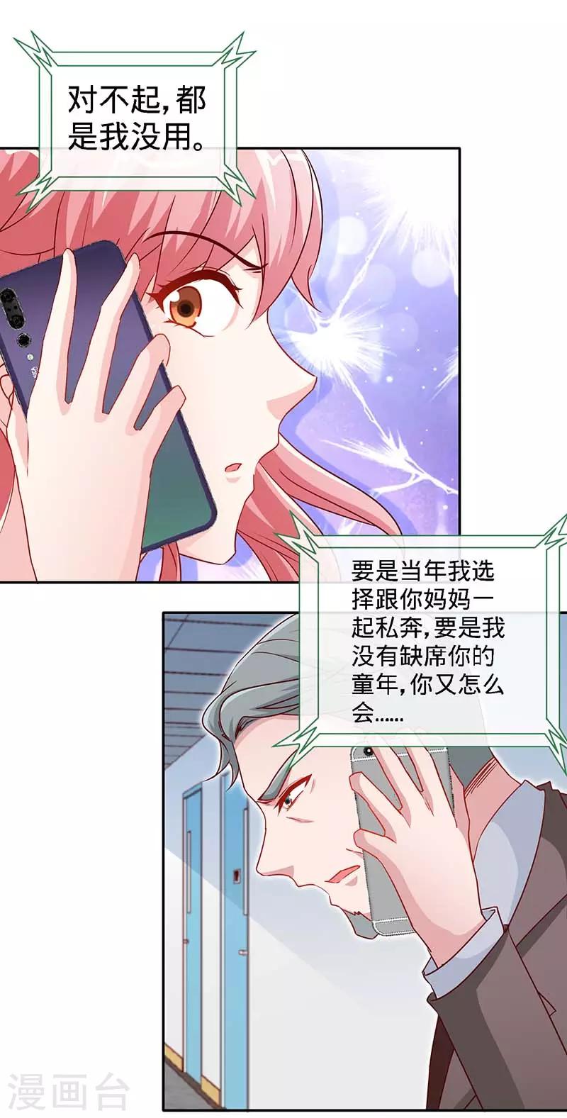 第96话 迟到20年的忏悔18