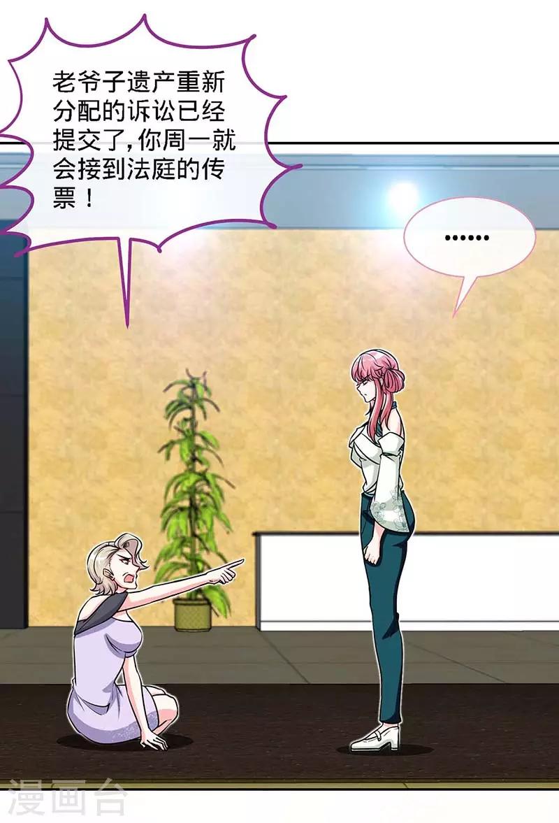 第119话 分遗产，你也配15