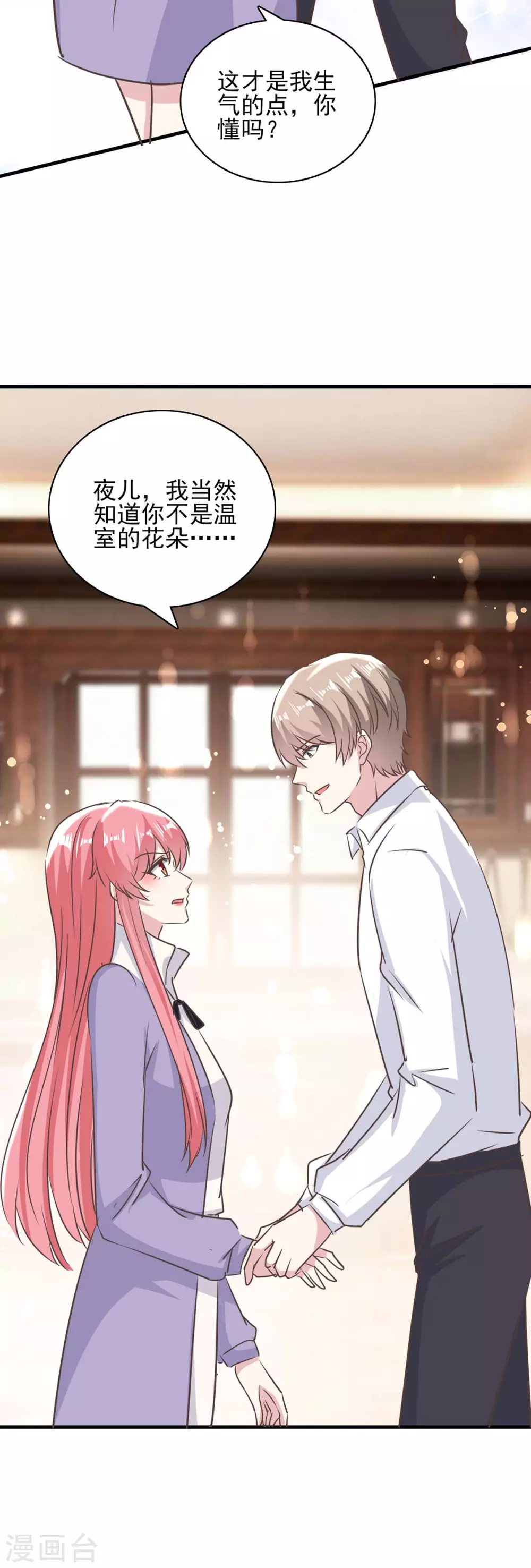 第152话 妻管严5