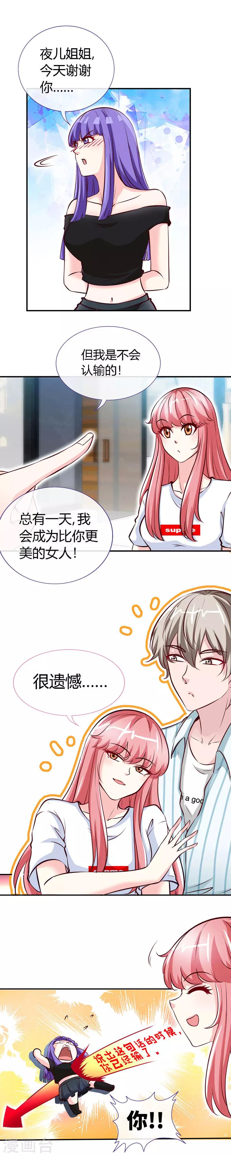 第47话 调教小情敌8