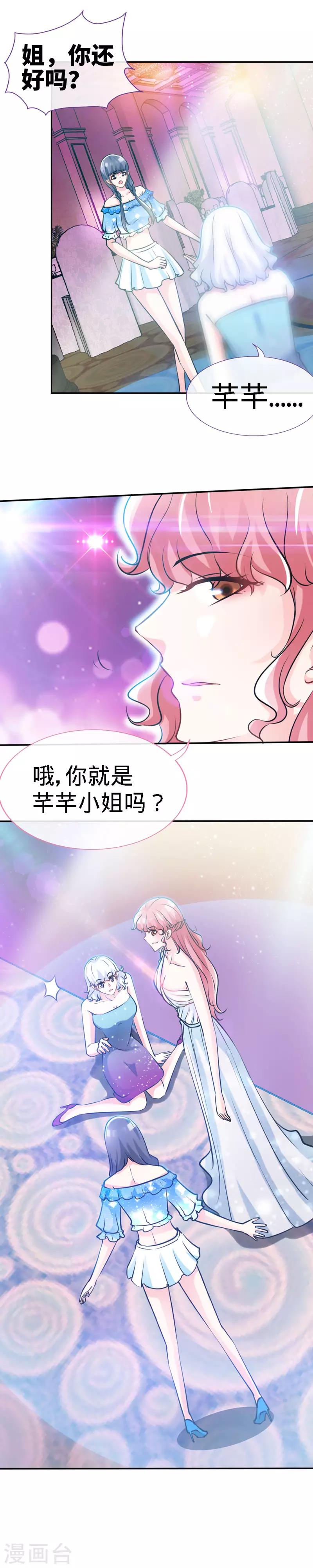 第31话 你的唇上有花香2